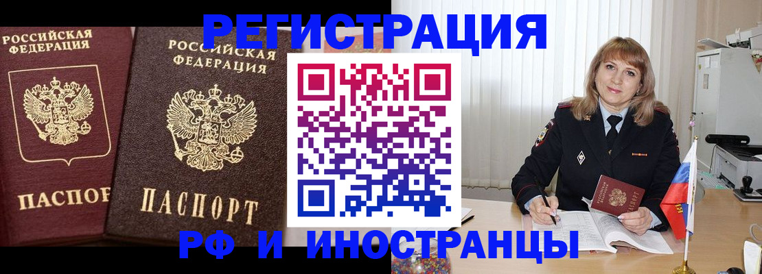 купить прописку в Заречном