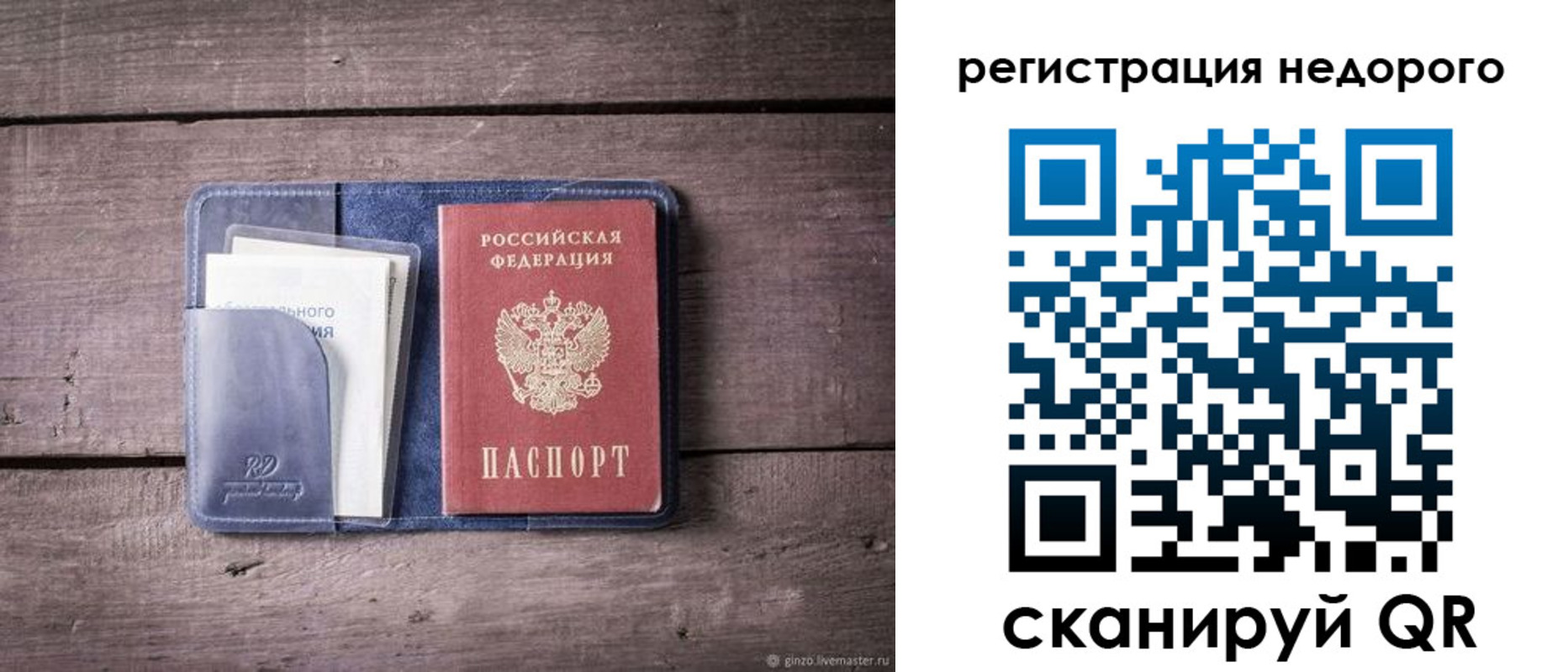временная регистрация для школы в Заречном