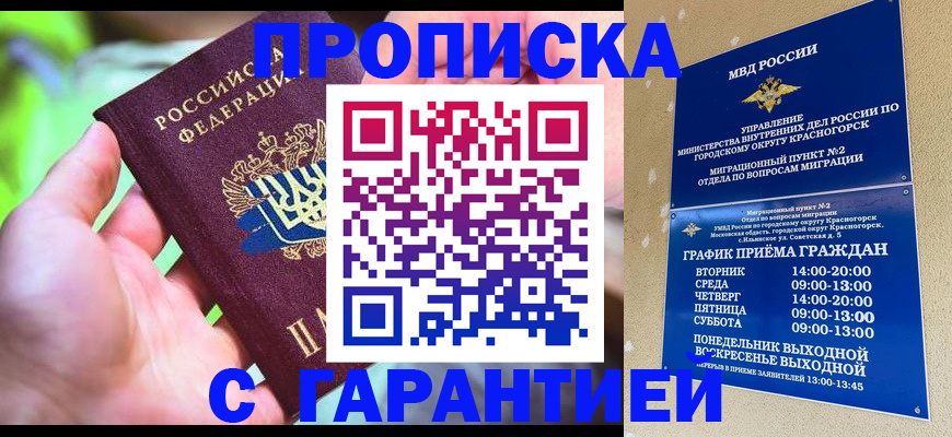 временная регистрация 2025 в Заречном