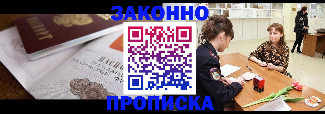 купить прописку в Заречном