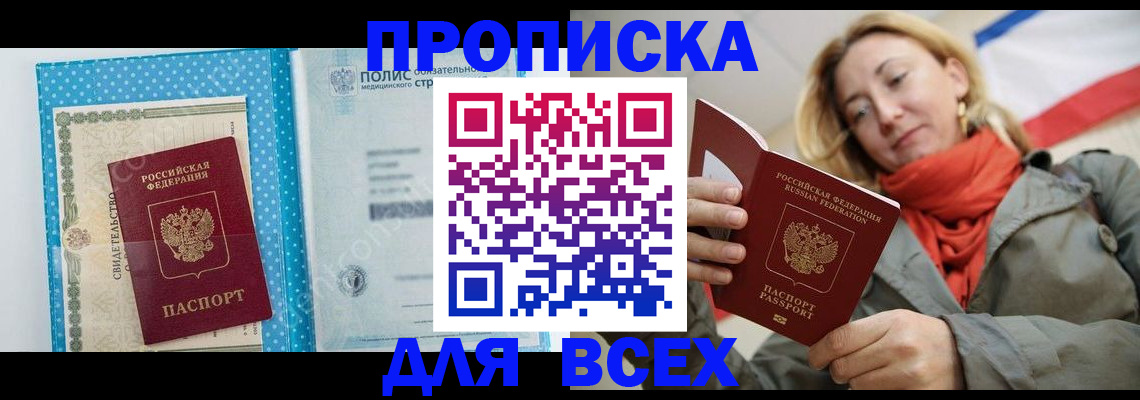 прописка поиск в Заречном