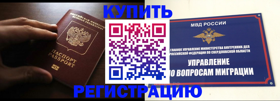 прописка от собственника в Заречном