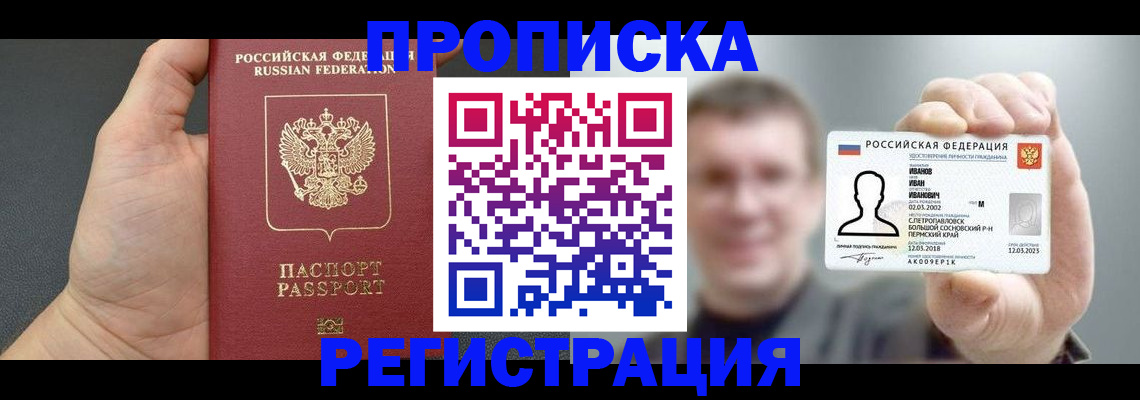прописка гарантия в Заречном